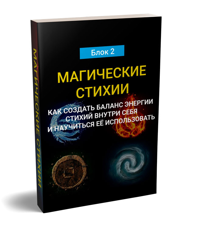 Книга стихий. Книга про стихии. Магия стихий книги. Магические стихии книга. Книга с заклинаниями стихий.